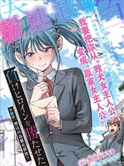 漫画改编影视的取舍讨论